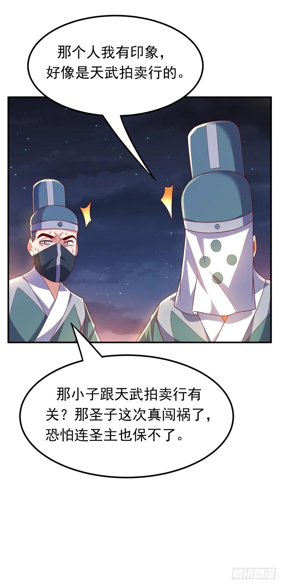 武逆 第247话 放心，我死不了！ 第10页