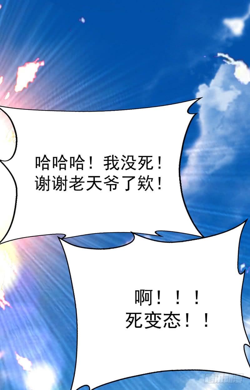 武逆 第23话 敢偷看我洗澡！？ 第33页