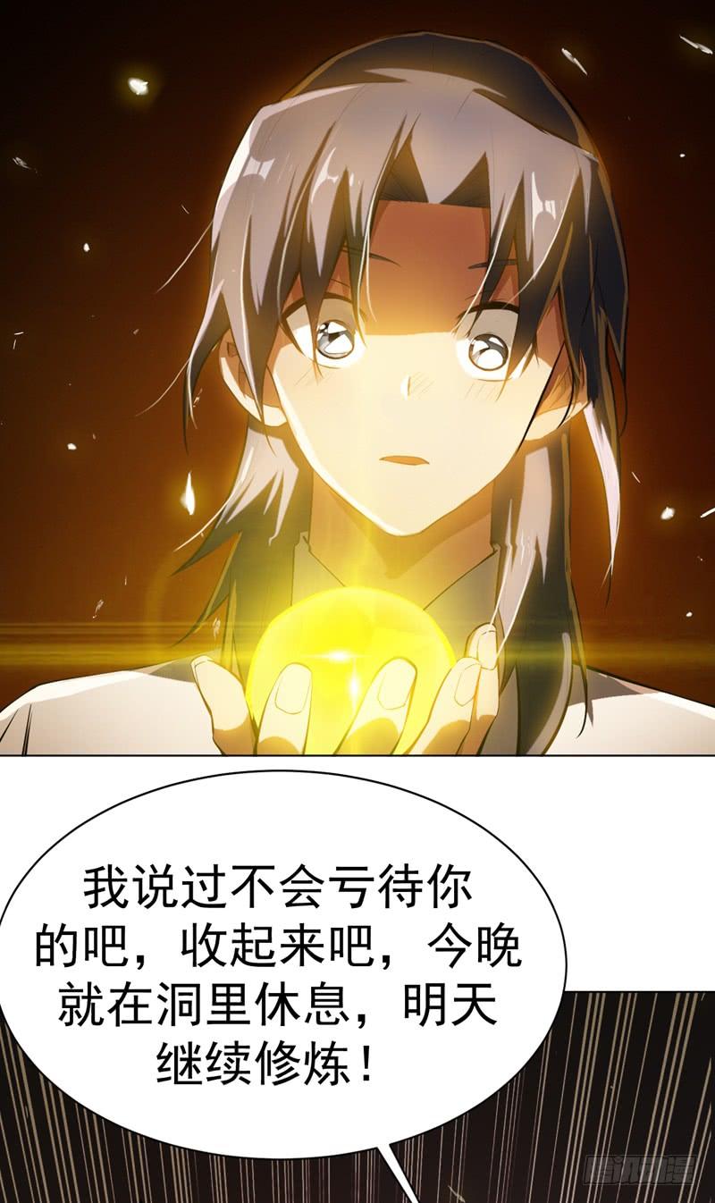 武逆 第23话 敢偷看我洗澡！？ 第7页