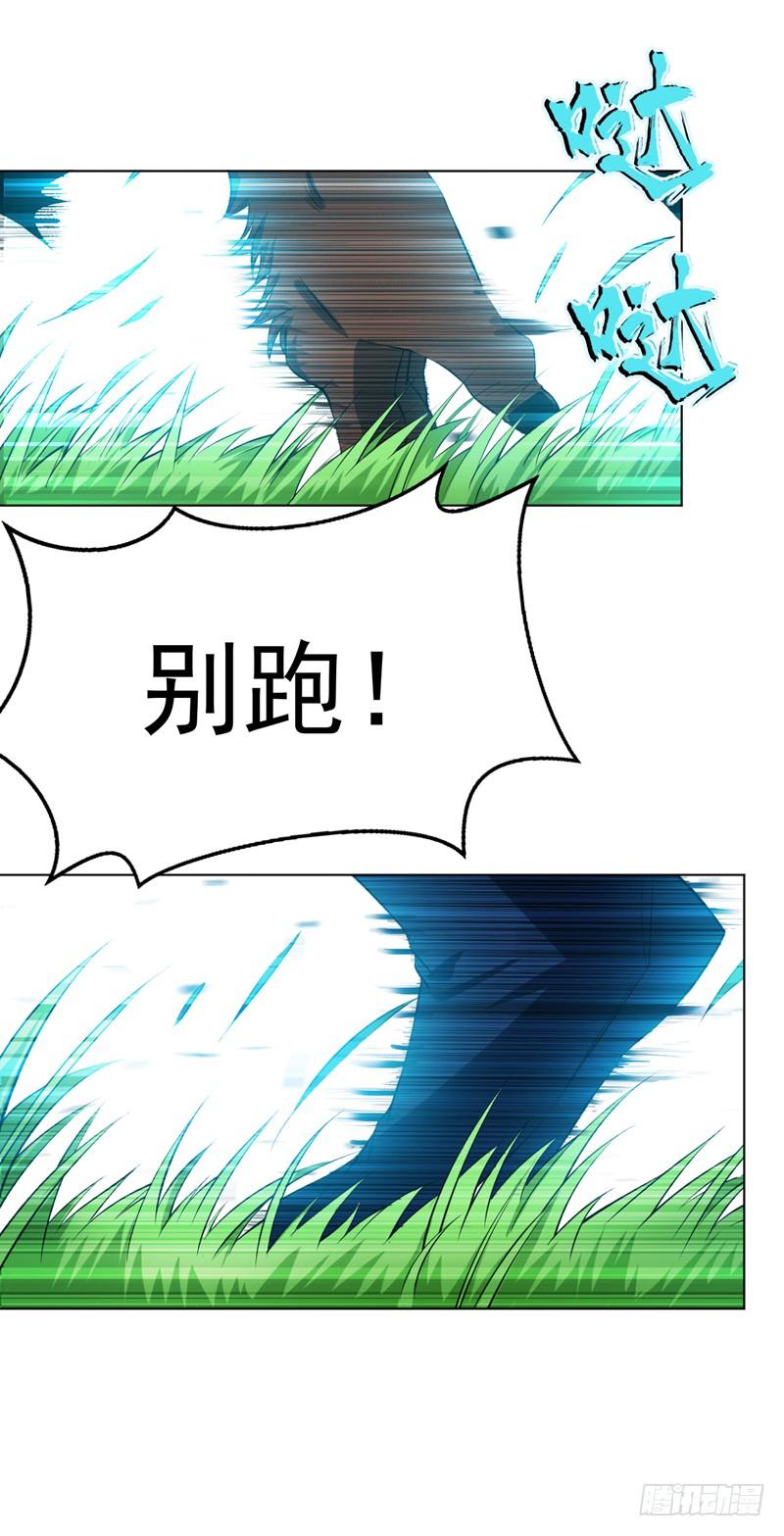 武逆 第23话 敢偷看我洗澡！？ 第10页