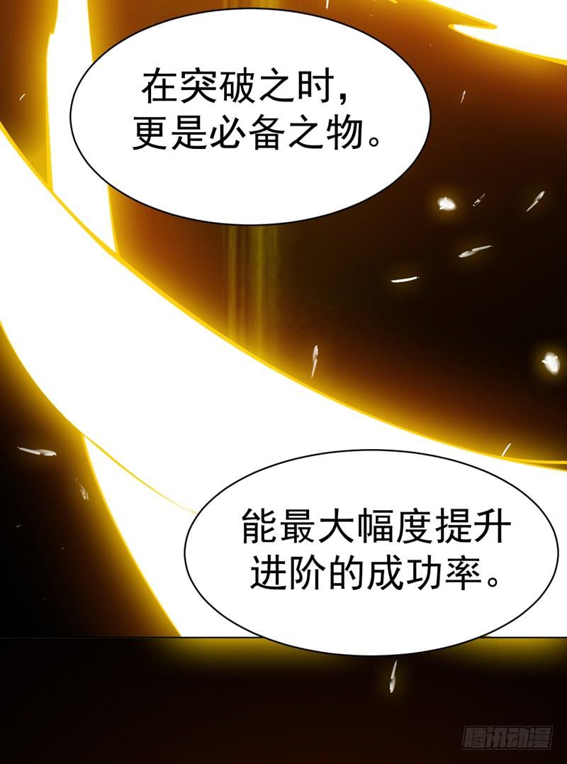 武逆 第23话 敢偷看我洗澡！？ 第6页