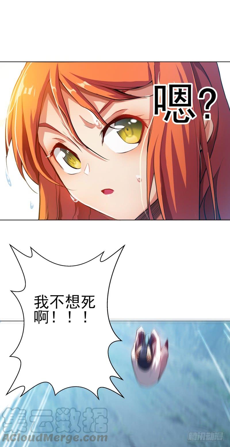 武逆 第23话 敢偷看我洗澡！？ 第29页