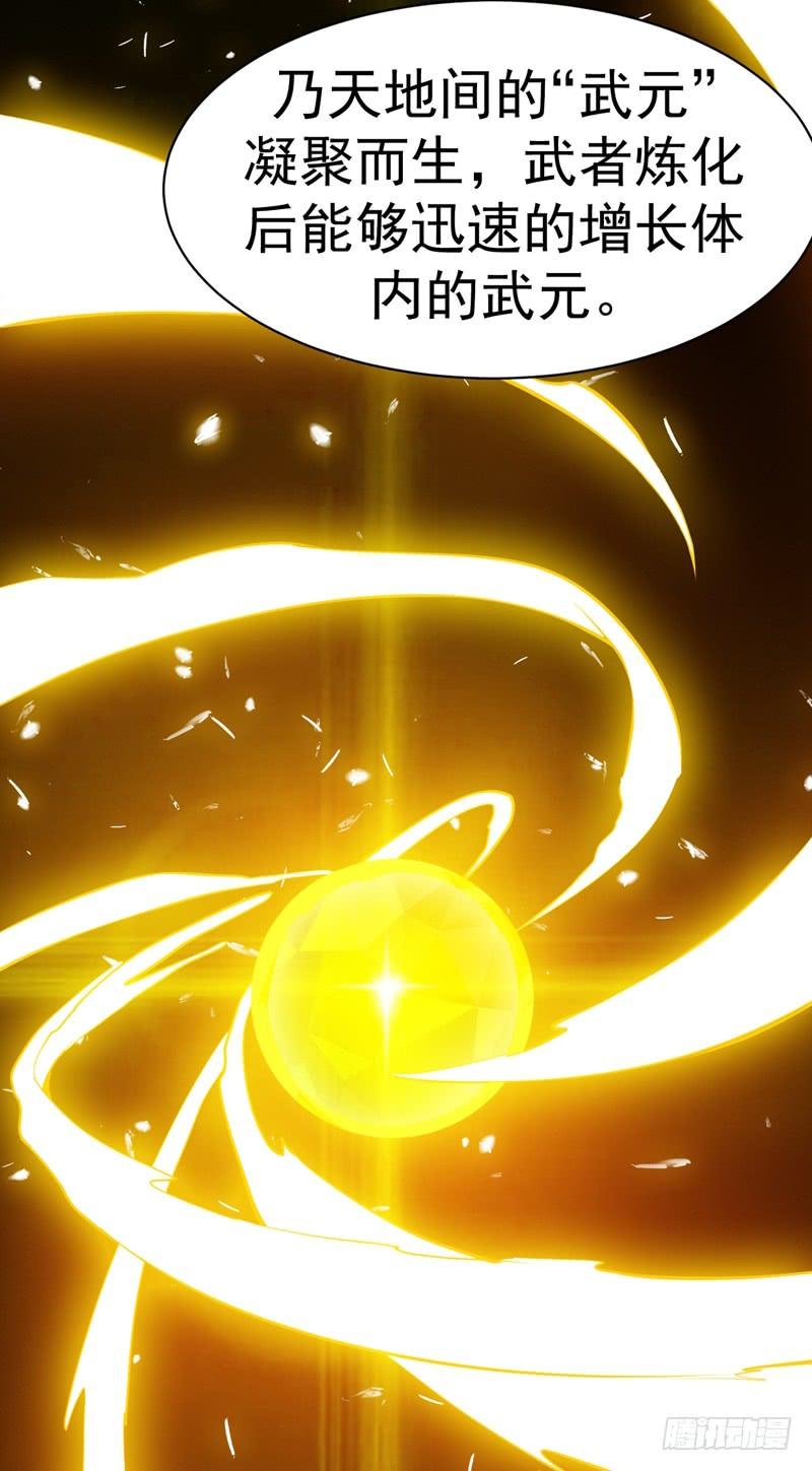 武逆 第23话 敢偷看我洗澡！？ 第5页