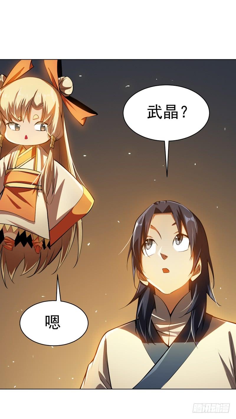 武逆 第23话 敢偷看我洗澡！？ 第3页