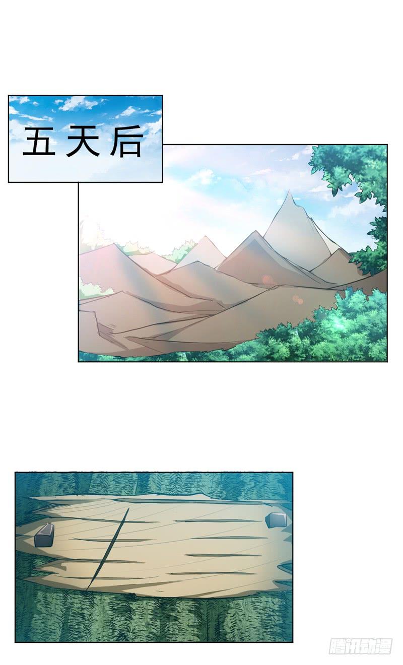 武逆 第23话 敢偷看我洗澡！？ 第9页