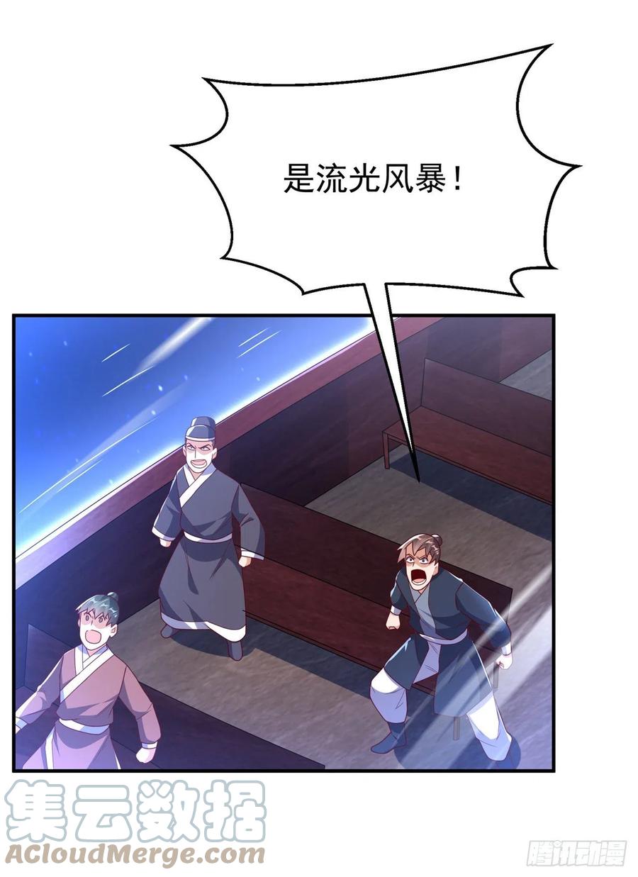 武逆 第248话 这…是流光风暴！ 第25页