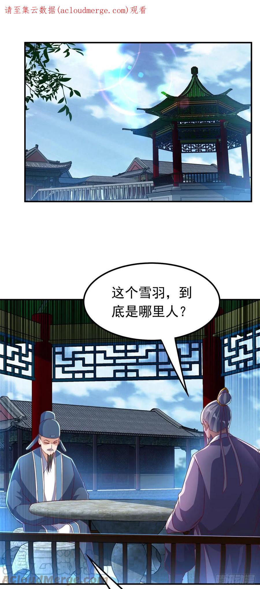 武逆 第248话 这…是流光风暴！ 第1页
