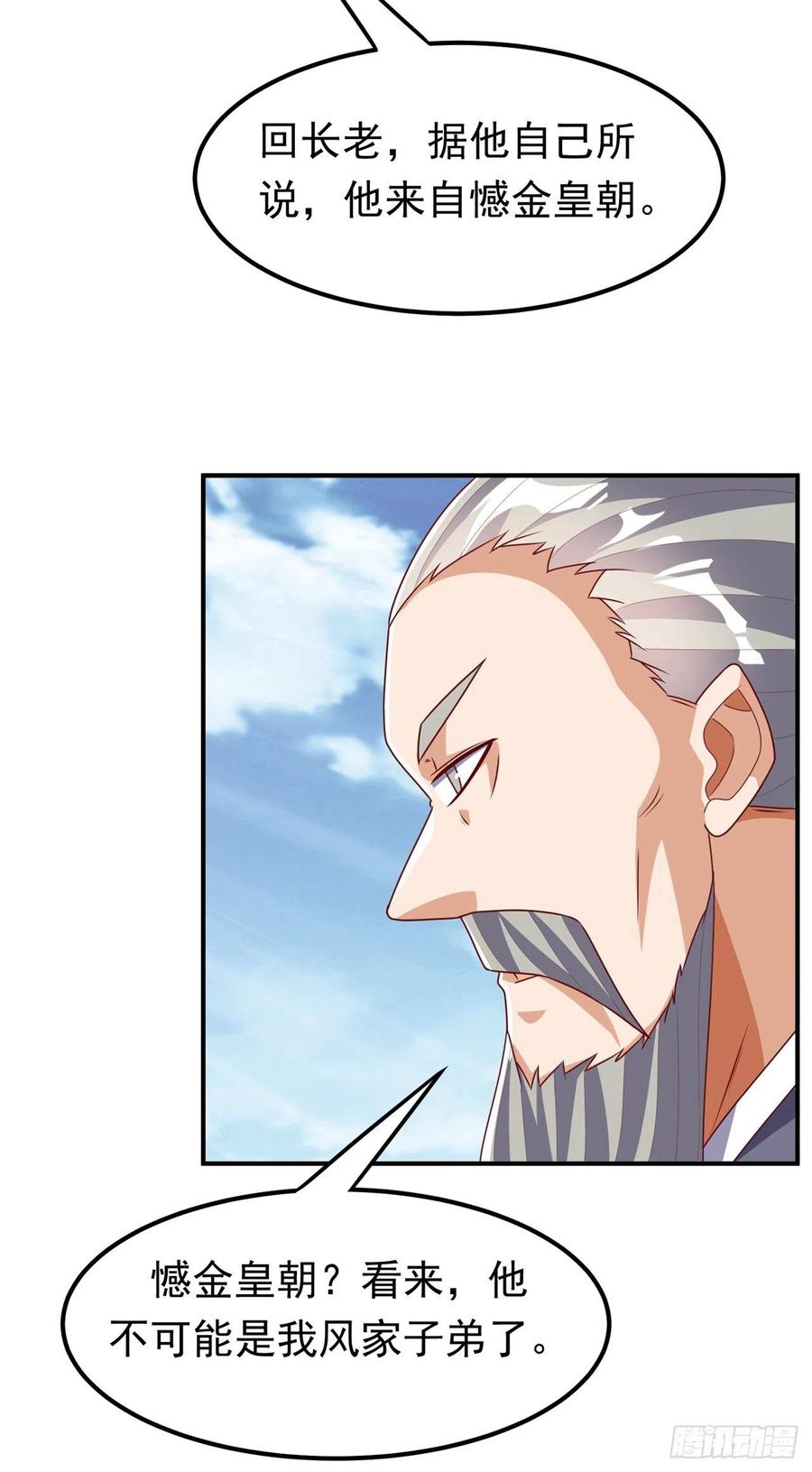 武逆 第248话 这…是流光风暴！ 第2页