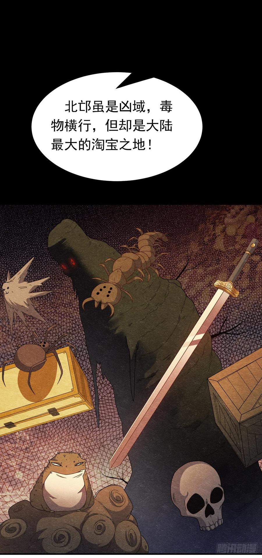 武逆 第248话 这…是流光风暴！ 第20页