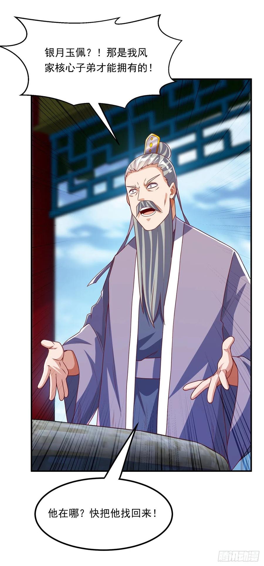 武逆 第248话 这…是流光风暴！ 第4页