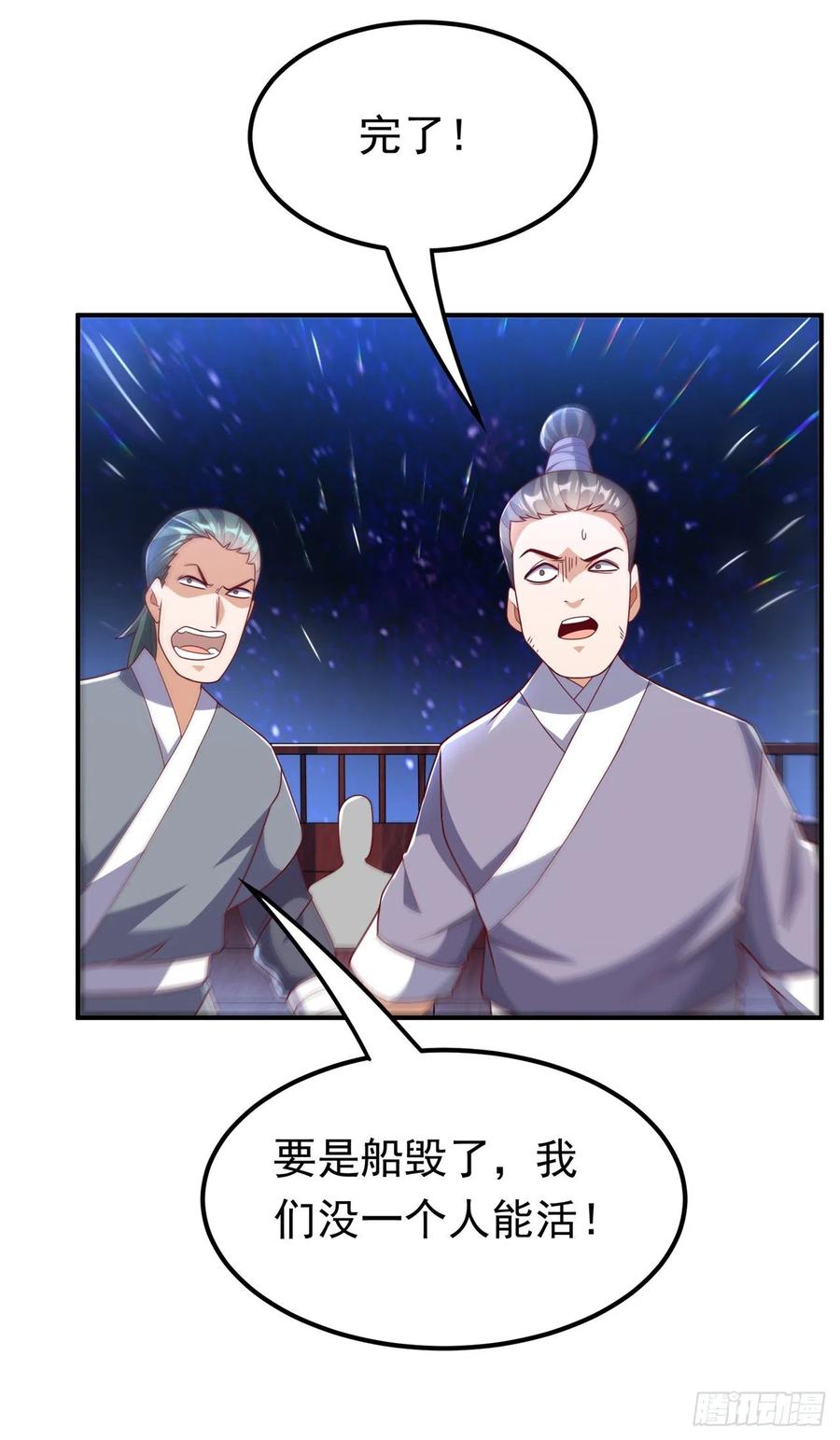 武逆 第248话 这…是流光风暴！ 第26页