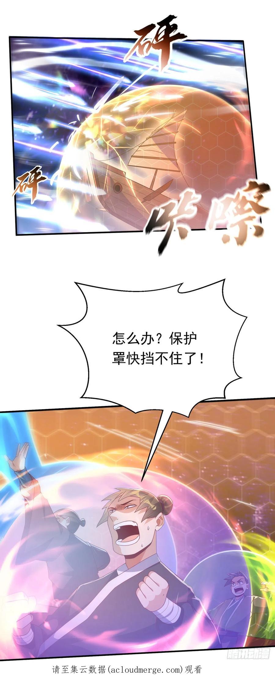 武逆 第248话 这…是流光风暴！ 第34页
