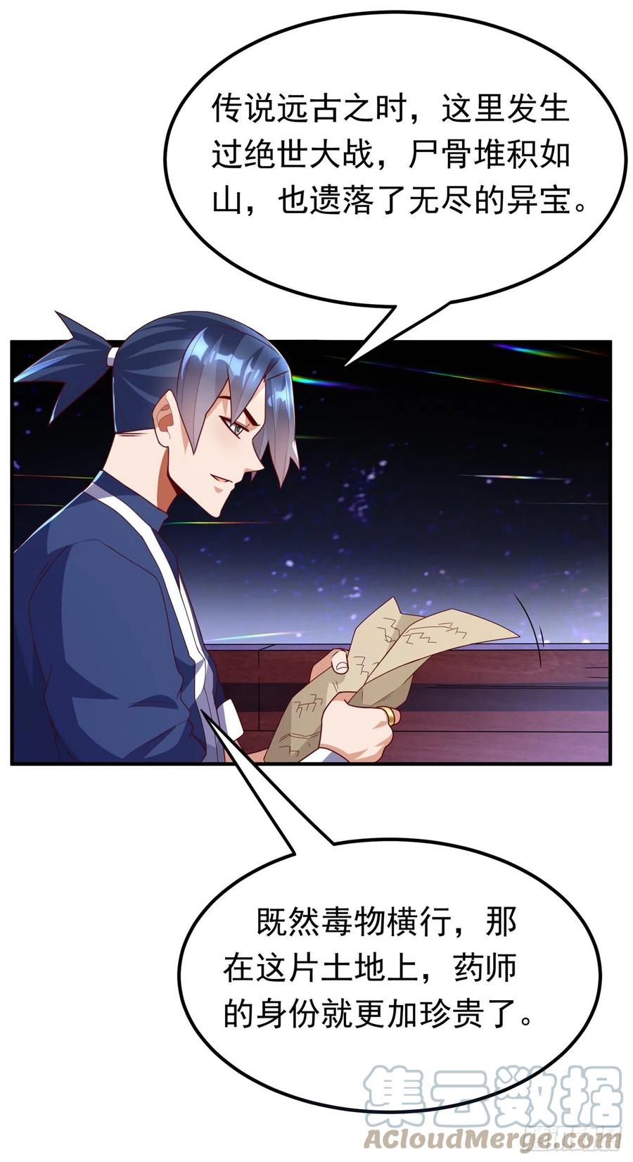 武逆 第248话 这…是流光风暴！ 第21页