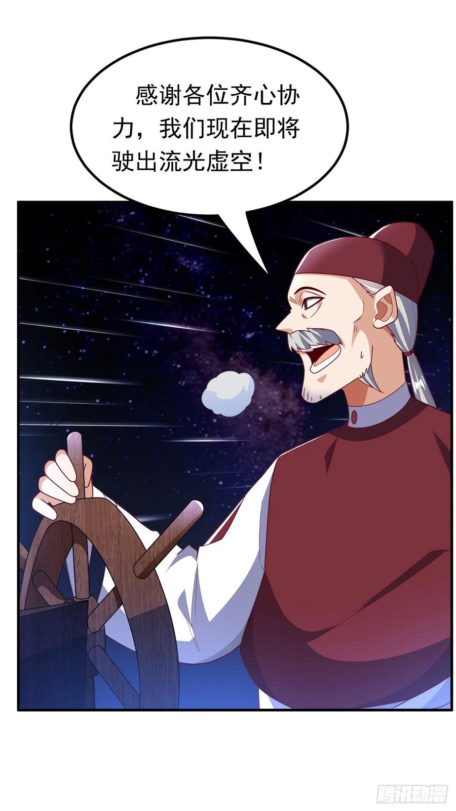武逆 第249话 这次伤的太重了！ 第8页