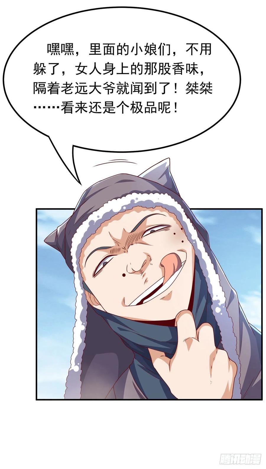武逆 第250话 这是哪个地域？ 第28页