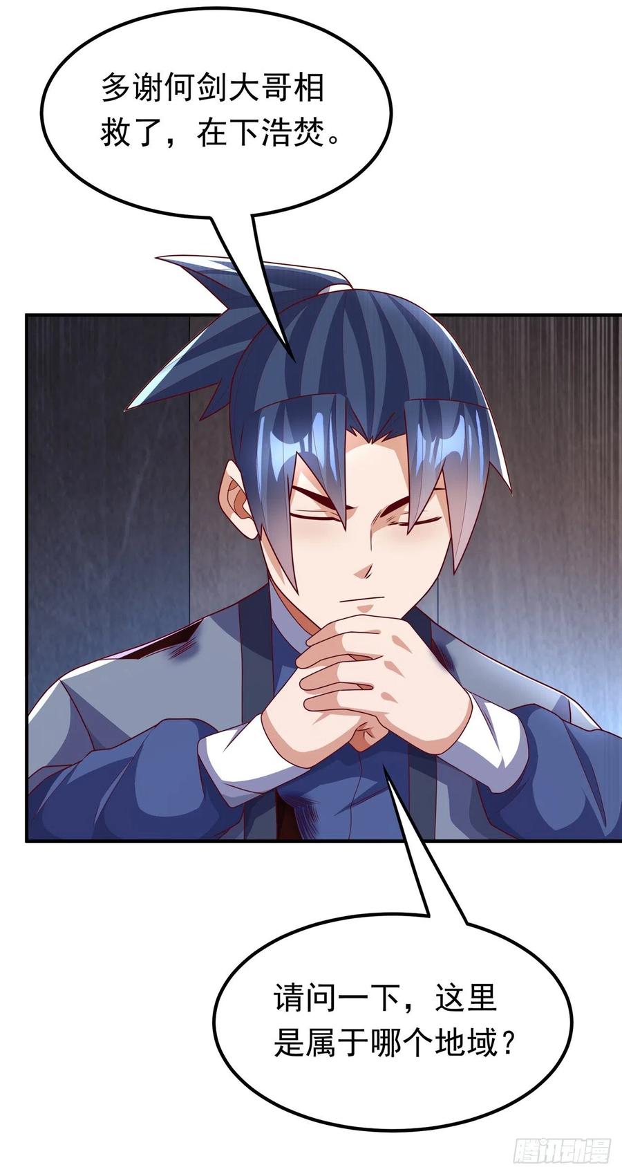 武逆 第250话 这是哪个地域？ 第8页