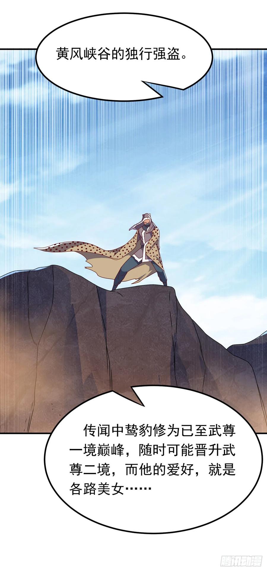 武逆 第250话 这是哪个地域？ 第22页