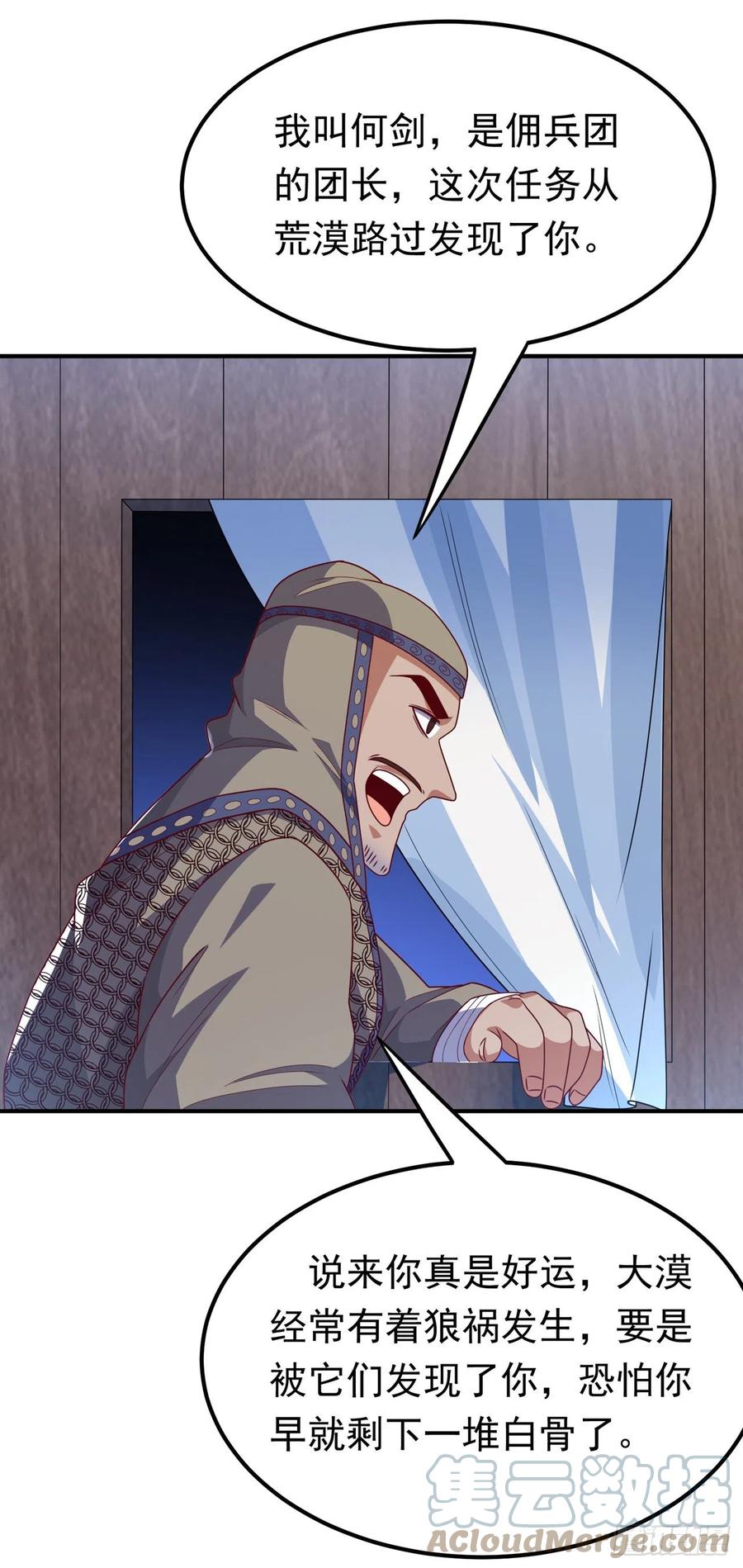 武逆 第250话 这是哪个地域？ 第7页