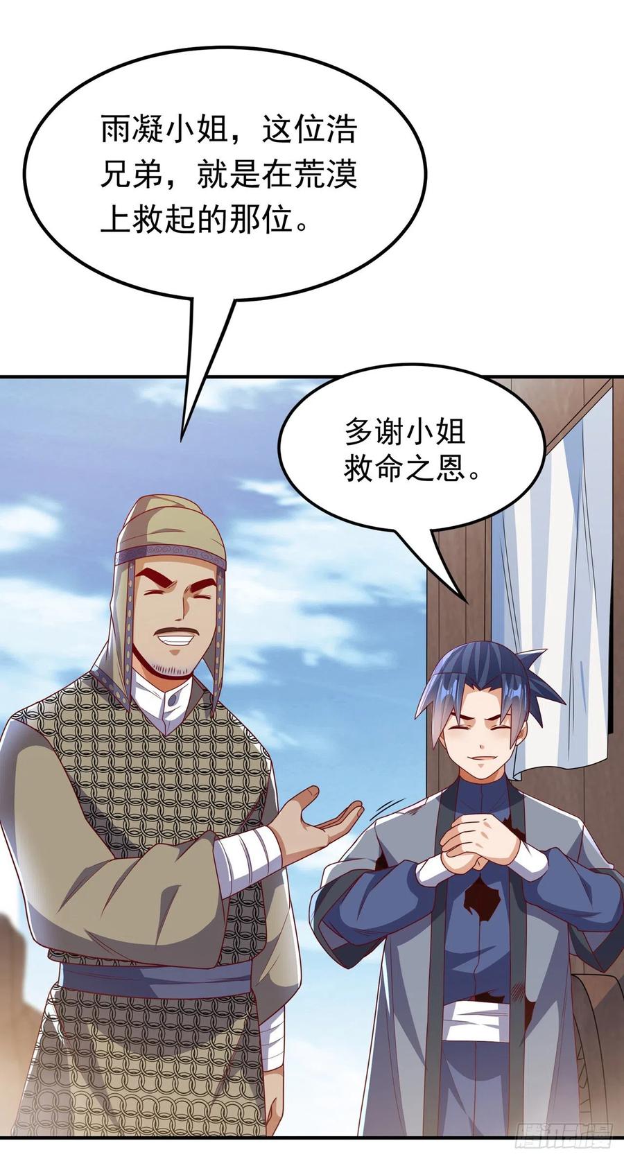 武逆 第250话 这是哪个地域？ 第14页