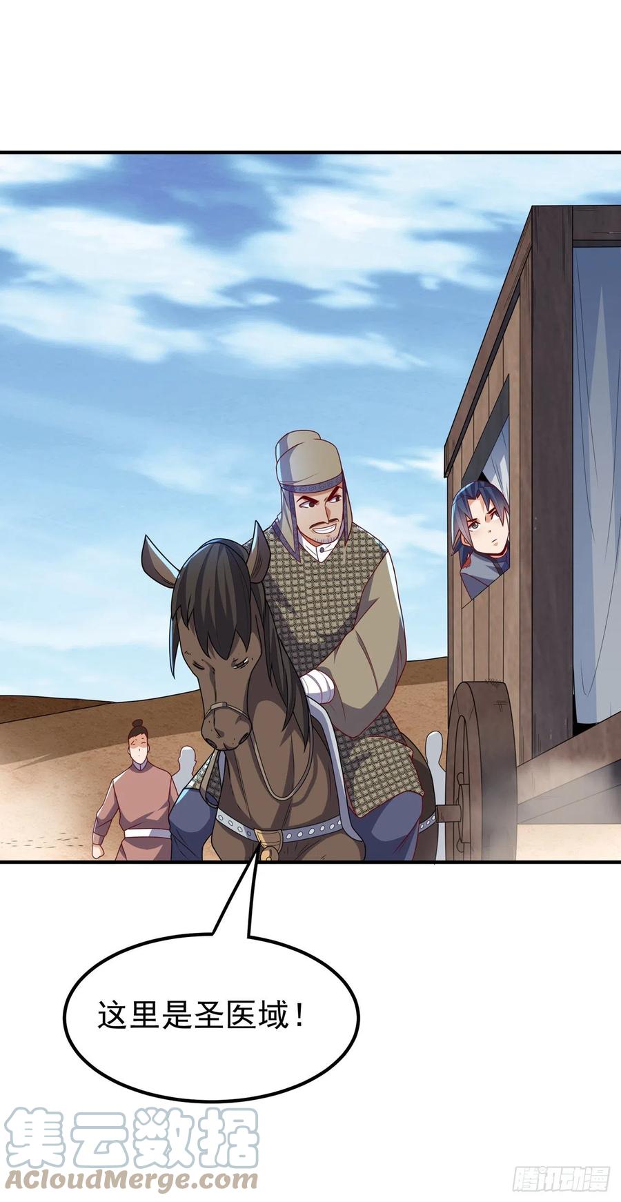 武逆 第250话 这是哪个地域？ 第9页