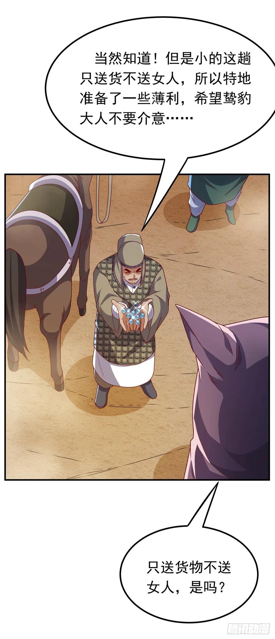 武逆 第250话 这是哪个地域？ 第26页