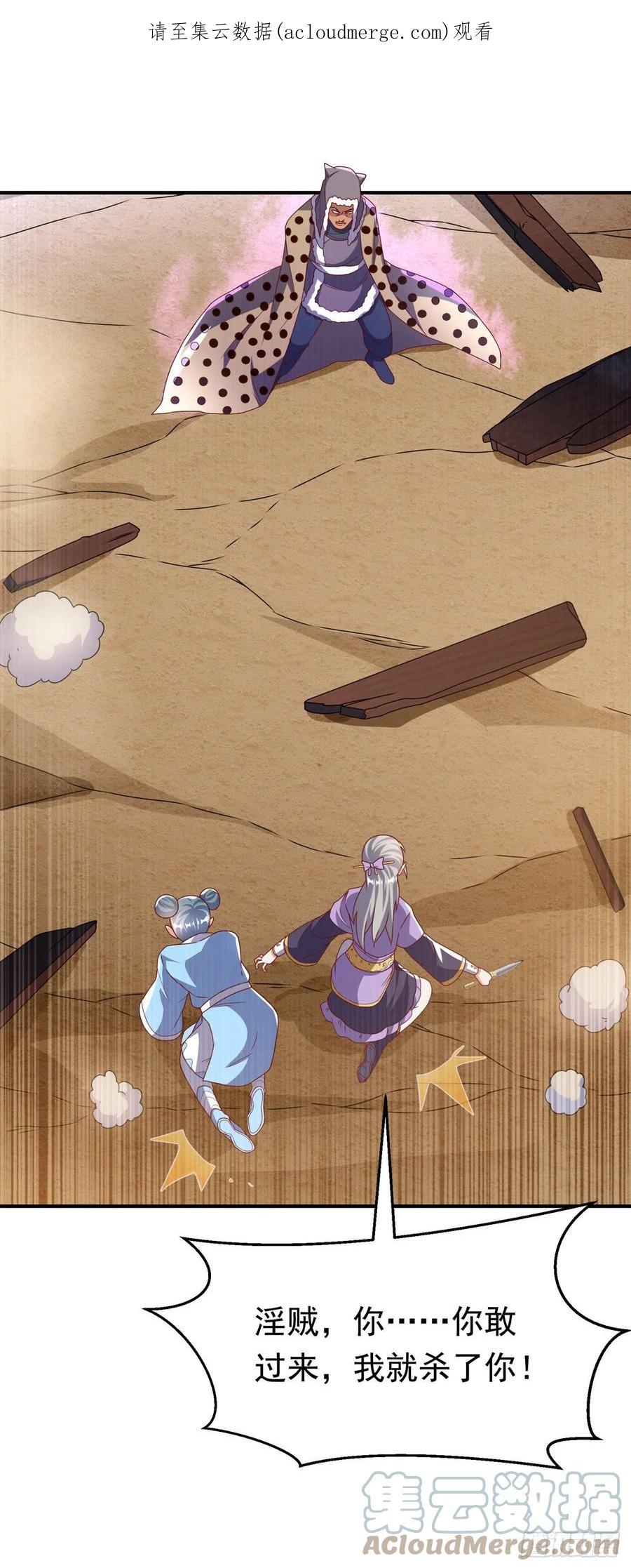 武逆 第251话 不想滚，就死！ 第1页