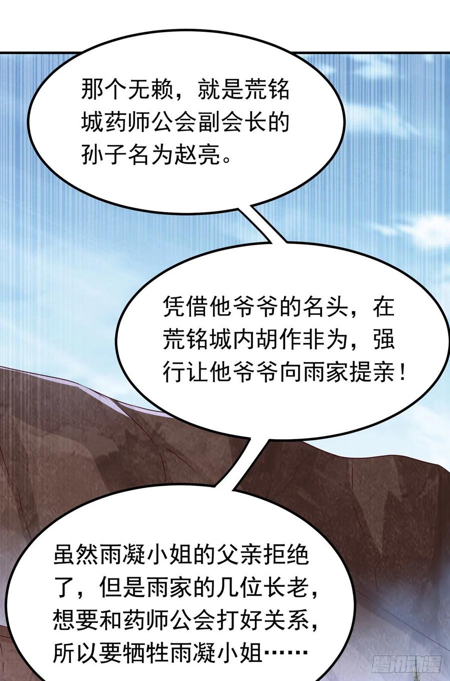 武逆 第251话 不想滚，就死！ 第24页