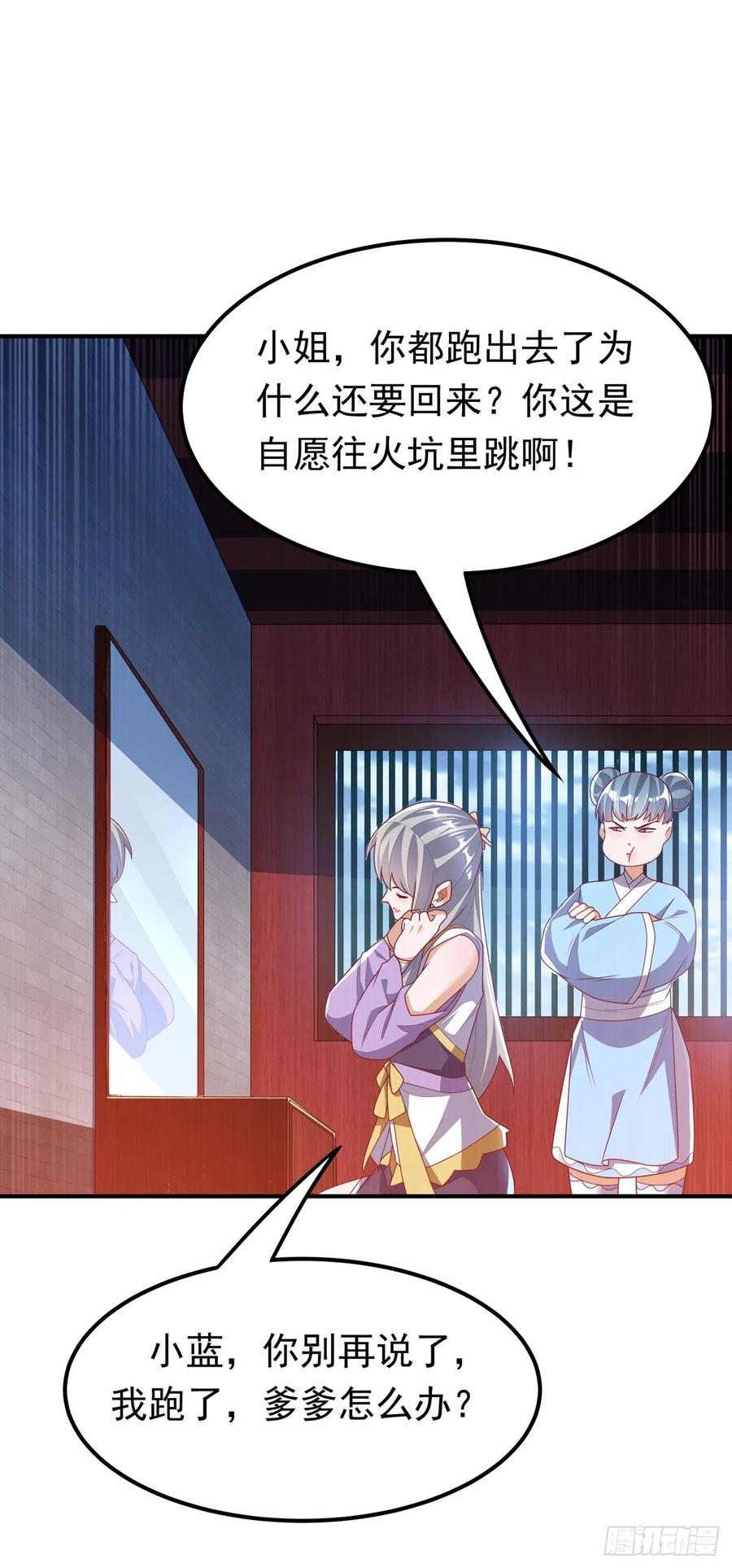 武逆 第251话 不想滚，就死！ 第36页