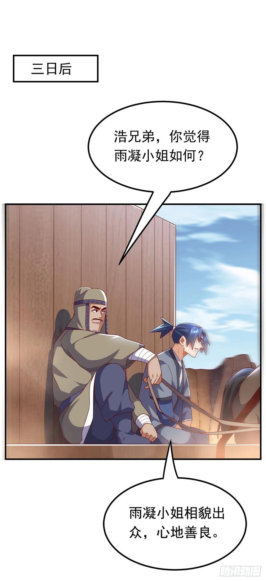 武逆 第251话 不想滚，就死！ 第22页