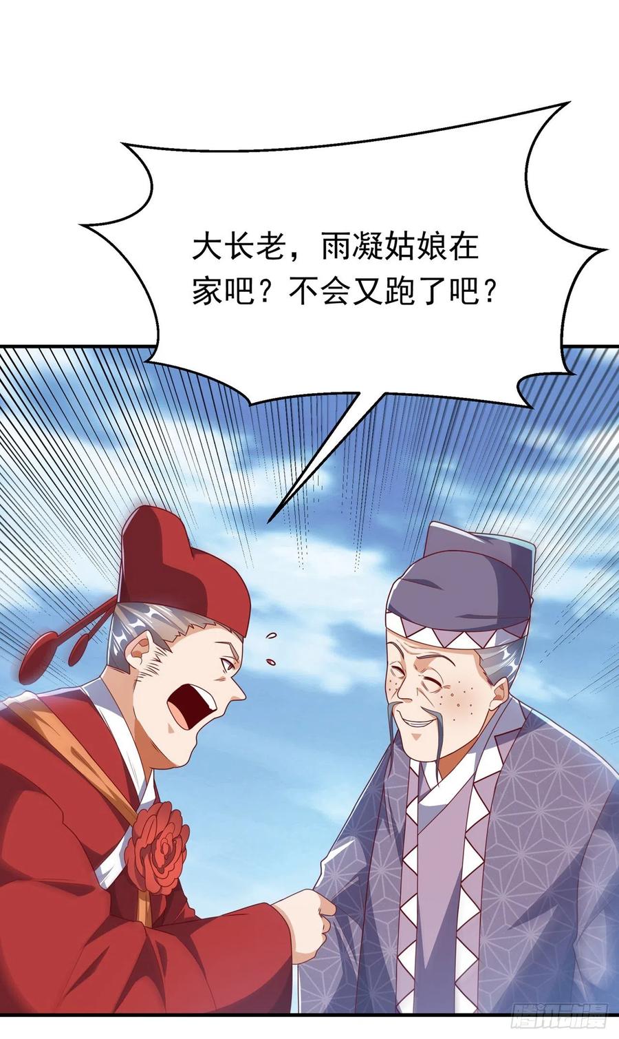 武逆 第251话 不想滚，就死！ 第34页