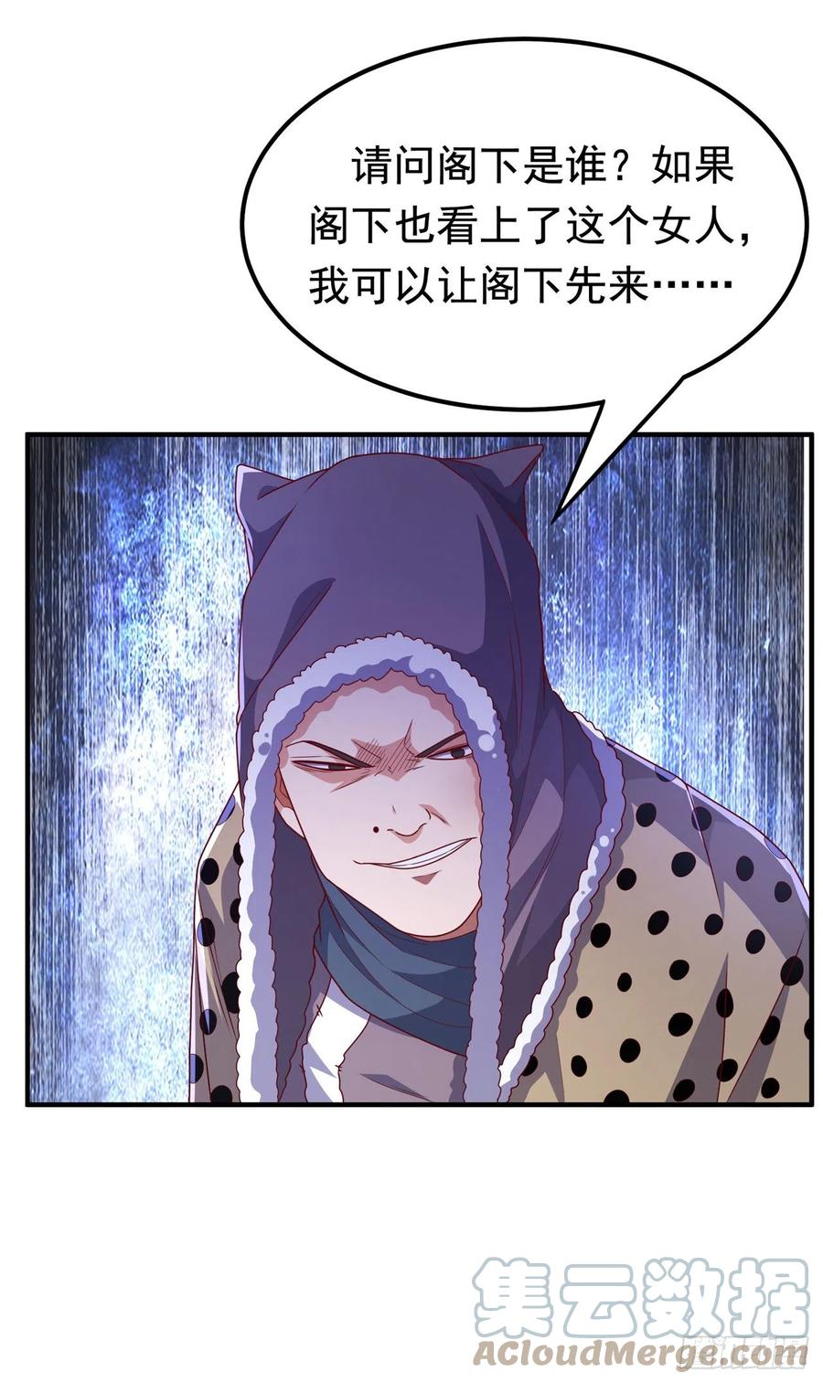 武逆 第251话 不想滚，就死！ 第7页