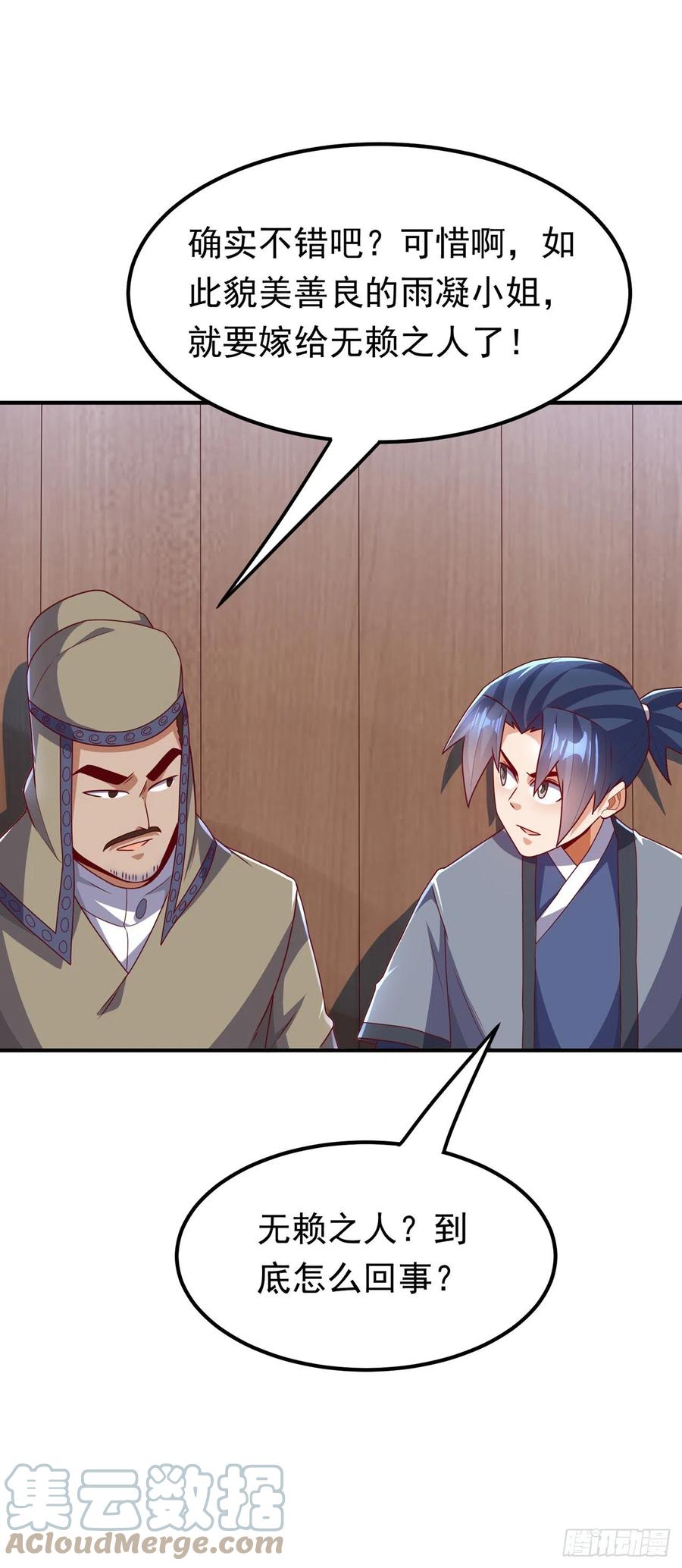 武逆 第251话 不想滚，就死！ 第23页