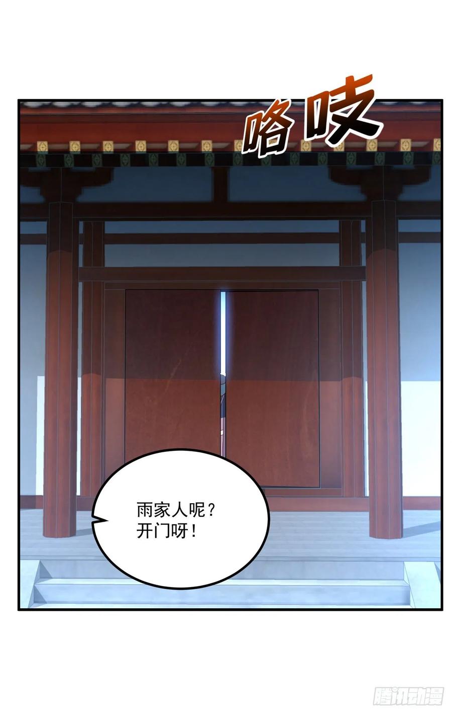 武逆 第251话 不想滚，就死！ 第32页