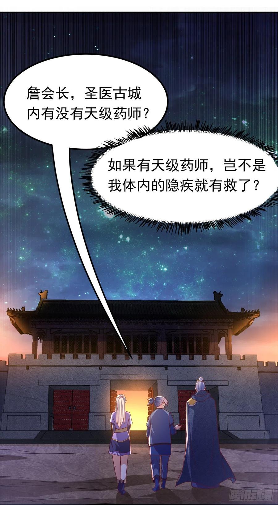 武逆 第252话 碰她一下…就是死！ 第30页