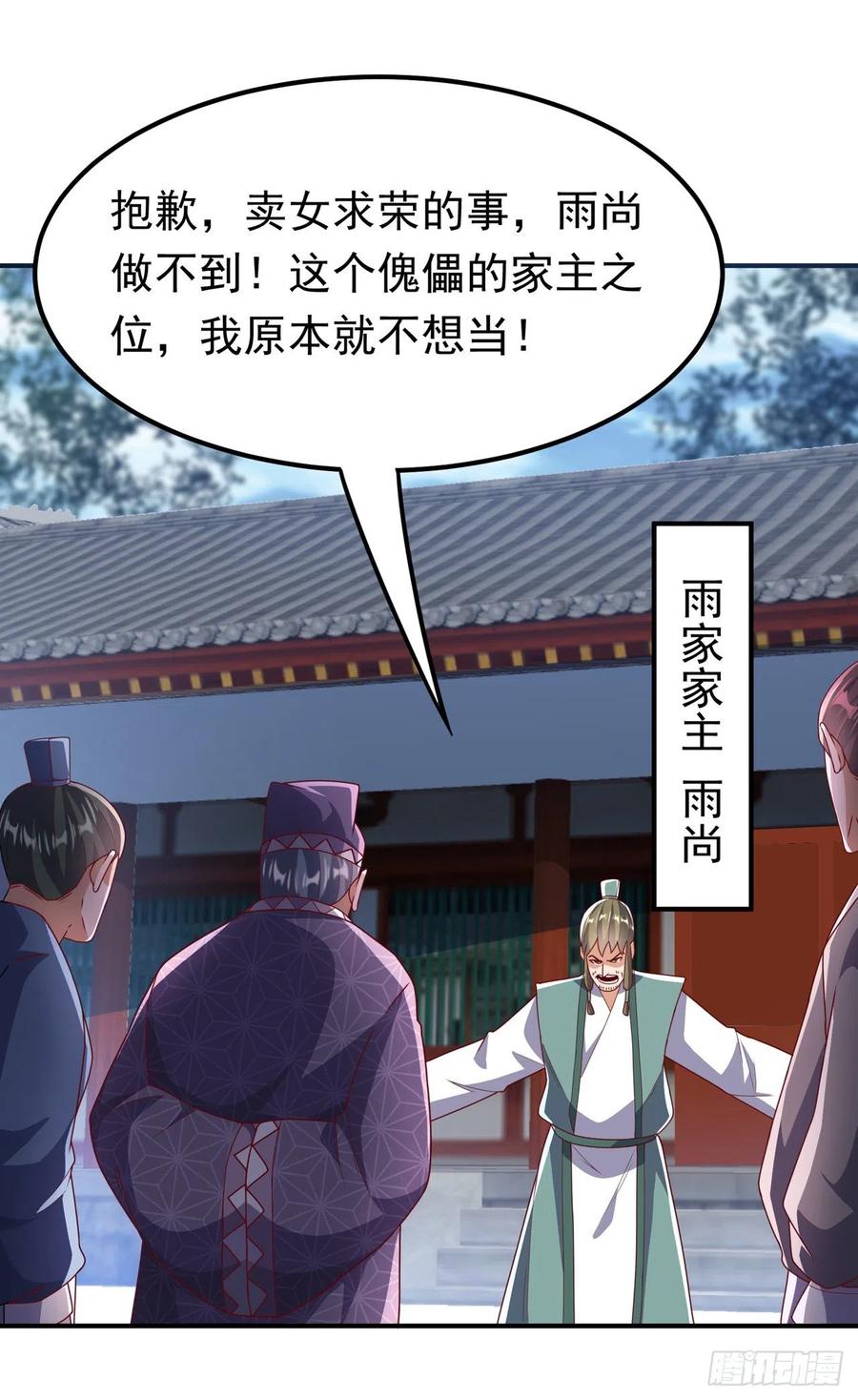 武逆 第252话 碰她一下…就是死！ 第2页