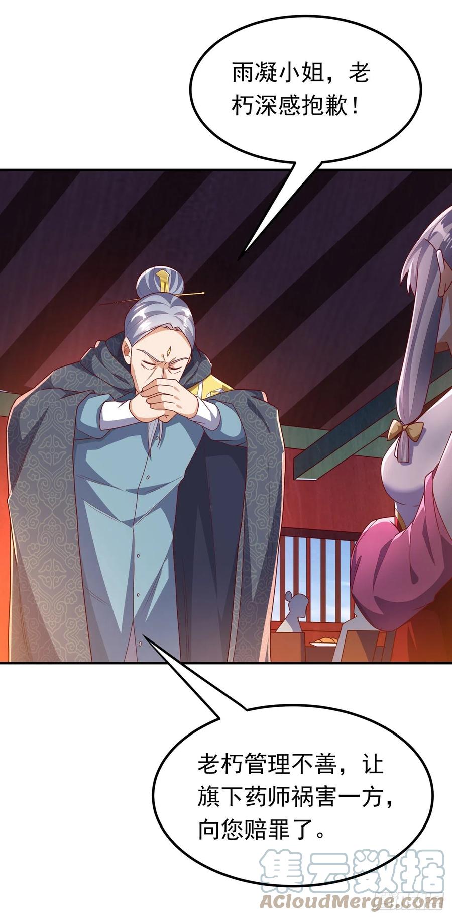 武逆 第252话 碰她一下…就是死！ 第17页
