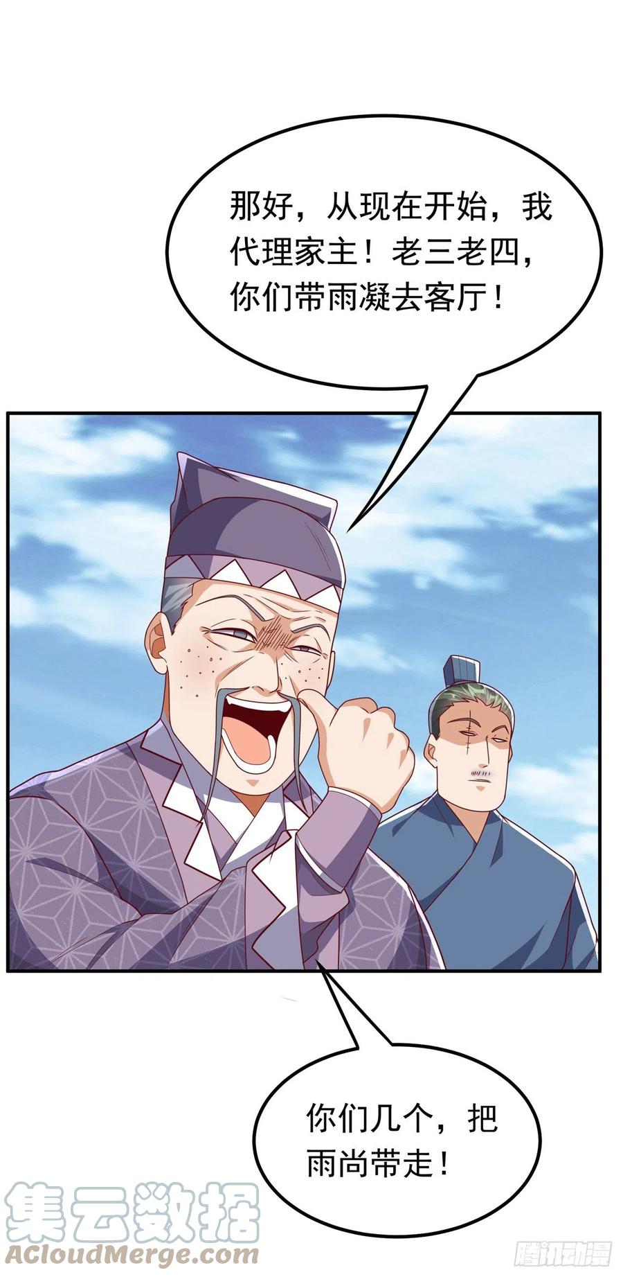 武逆 第252话 碰她一下…就是死！ 第3页