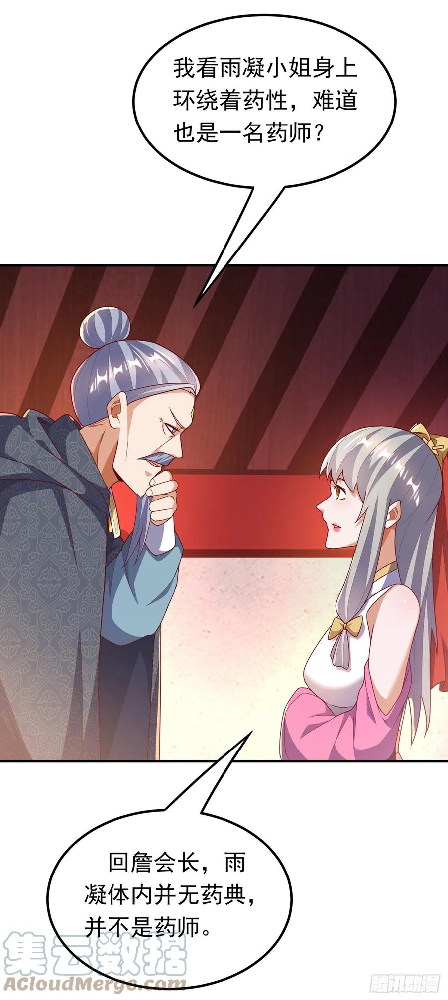 武逆 第252话 碰她一下…就是死！ 第25页