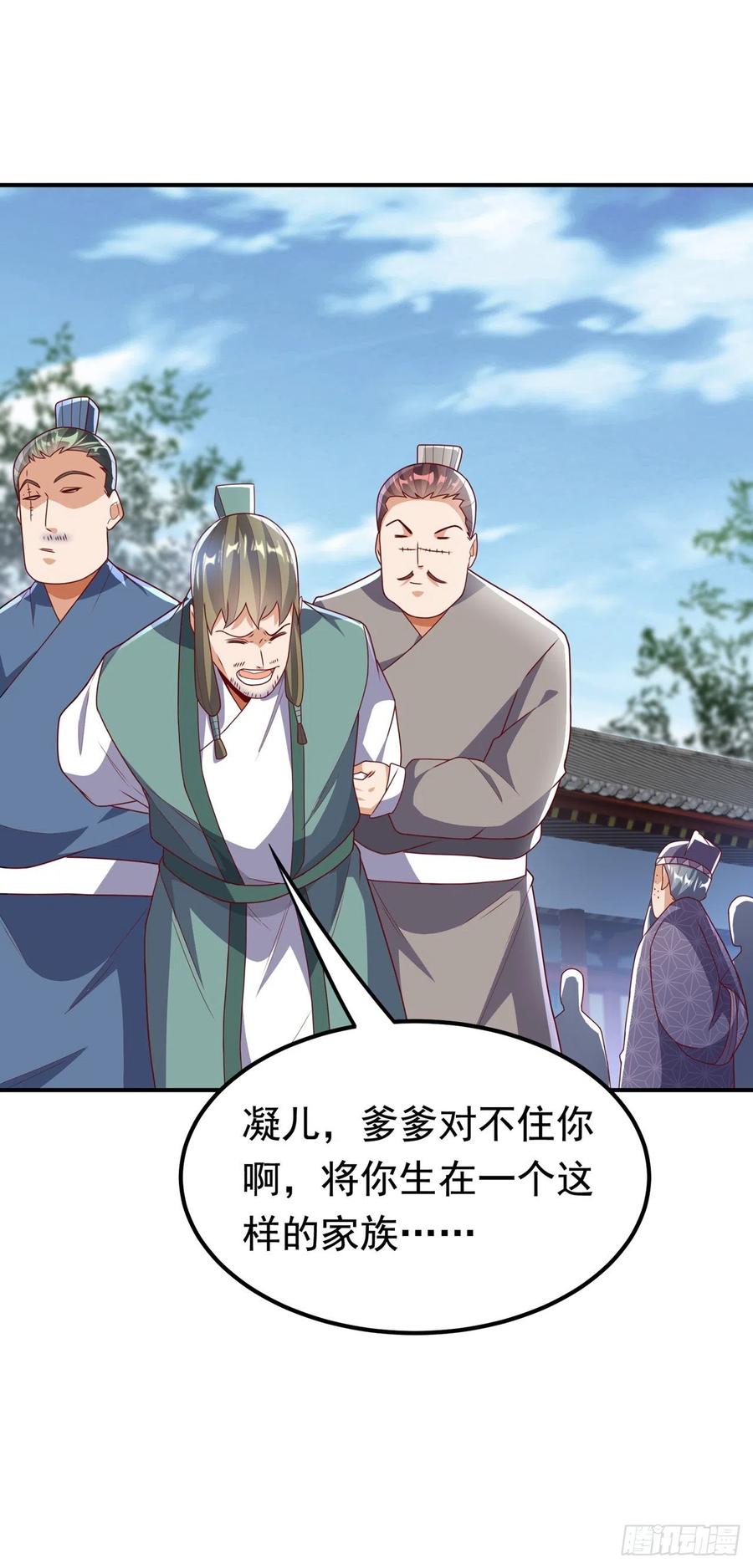 武逆 第252话 碰她一下…就是死！ 第4页