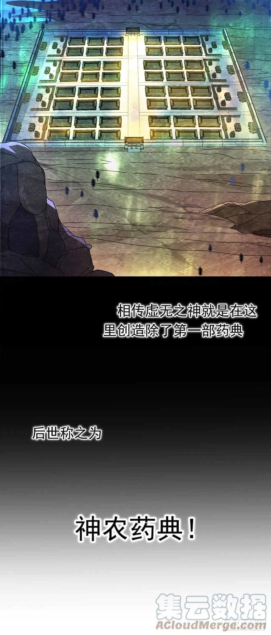 武逆 第252话 碰她一下…就是死！ 第29页