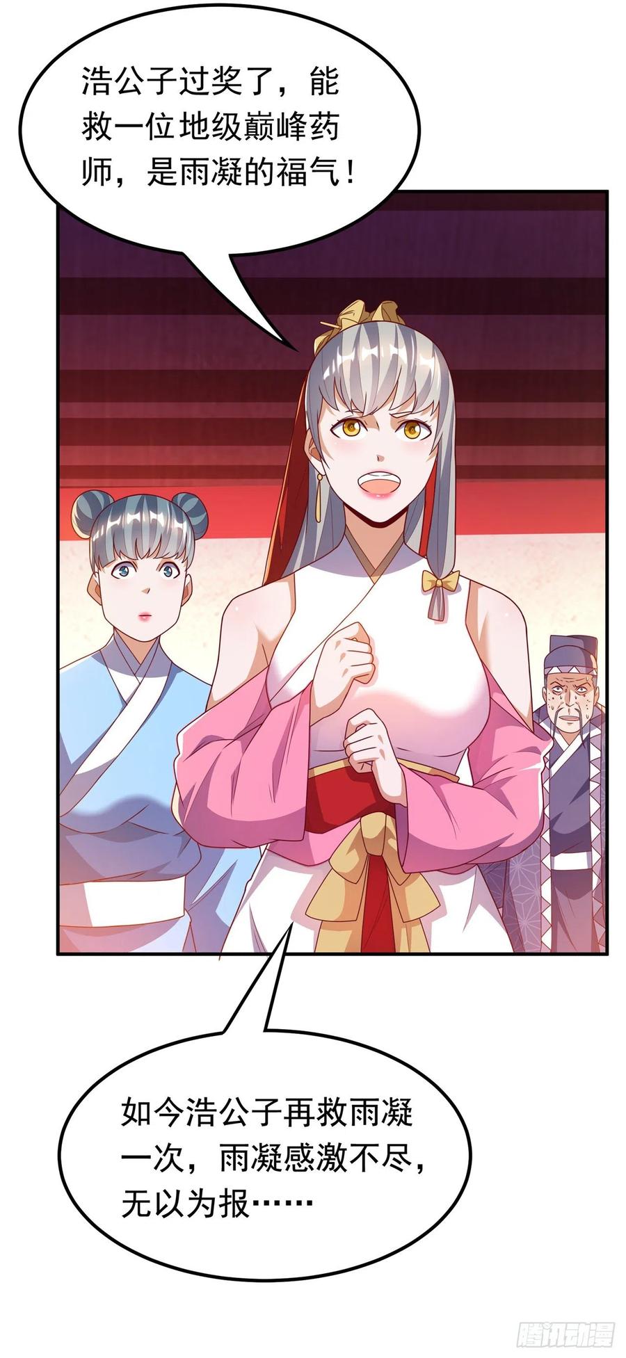 武逆 第252话 碰她一下…就是死！ 第24页