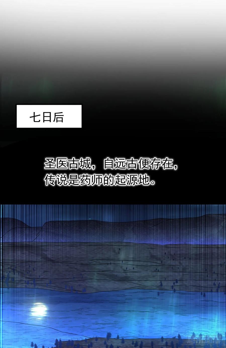 武逆 第252话 碰她一下…就是死！ 第28页