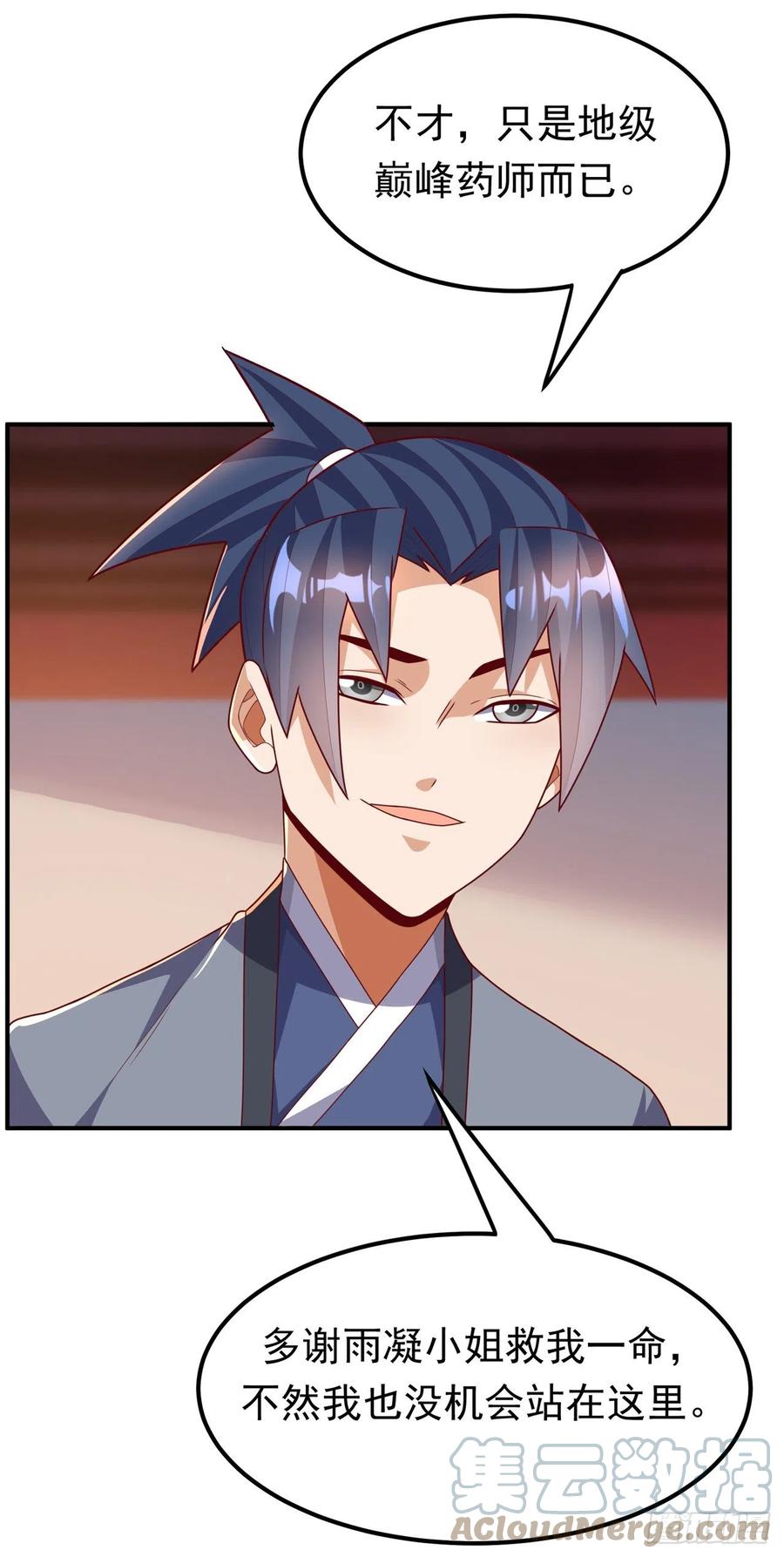 武逆 第252话 碰她一下…就是死！ 第23页