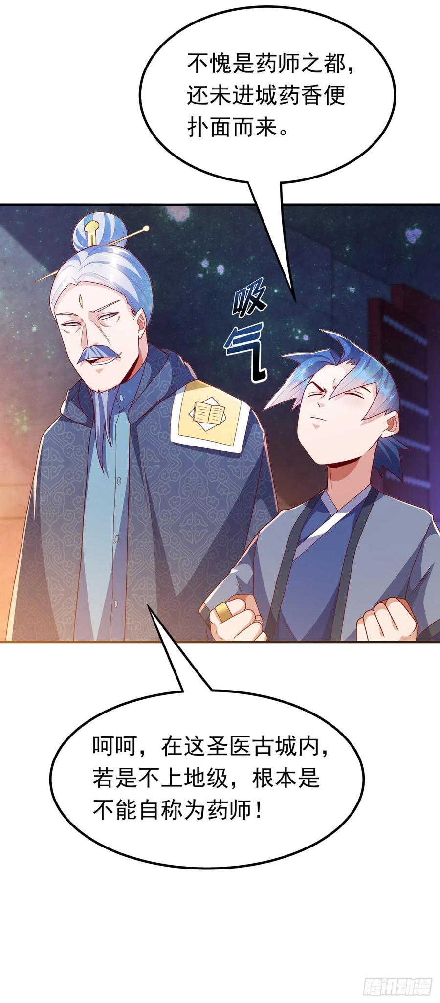 武逆 第252话 碰她一下…就是死！ 第32页