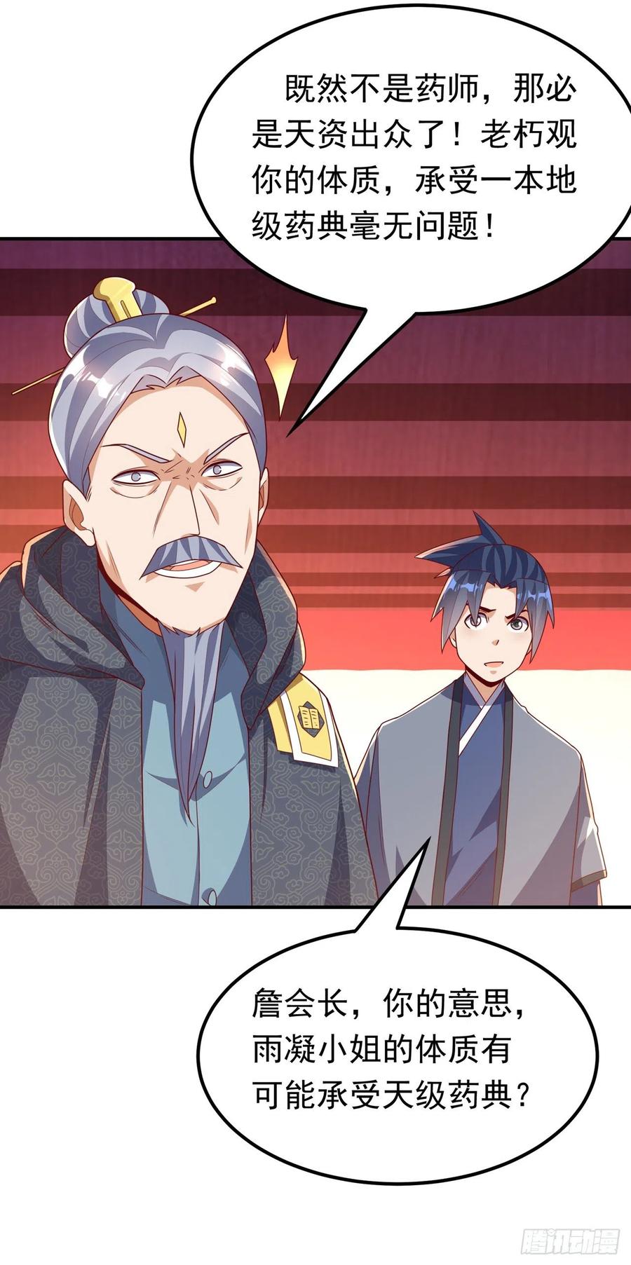 武逆 第252话 碰她一下…就是死！ 第26页