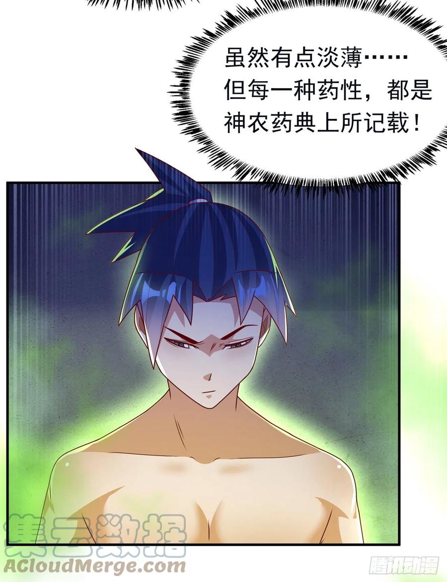 武逆 第253话 小心杀手！ 第3页