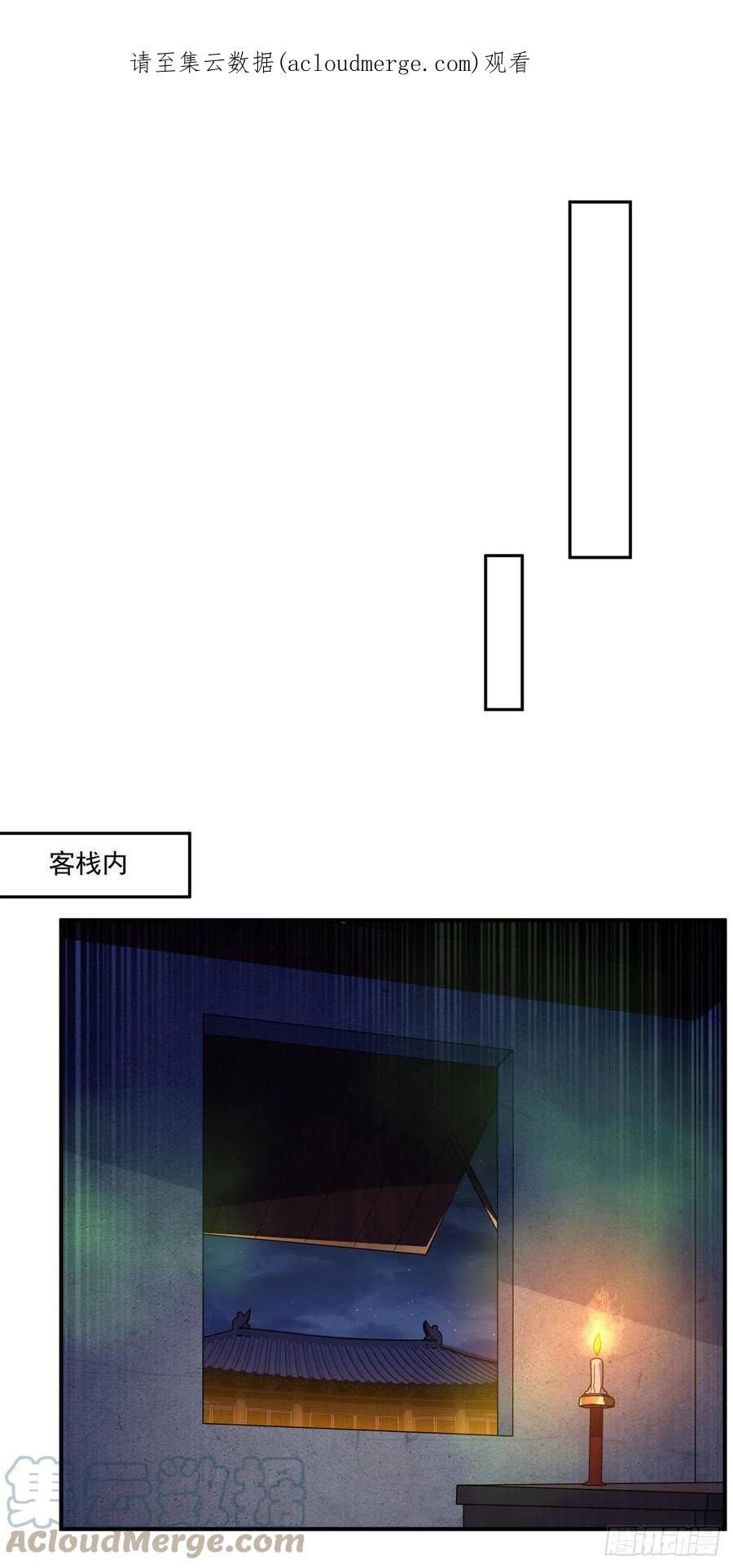 武逆 第253话 小心杀手！ 第1页