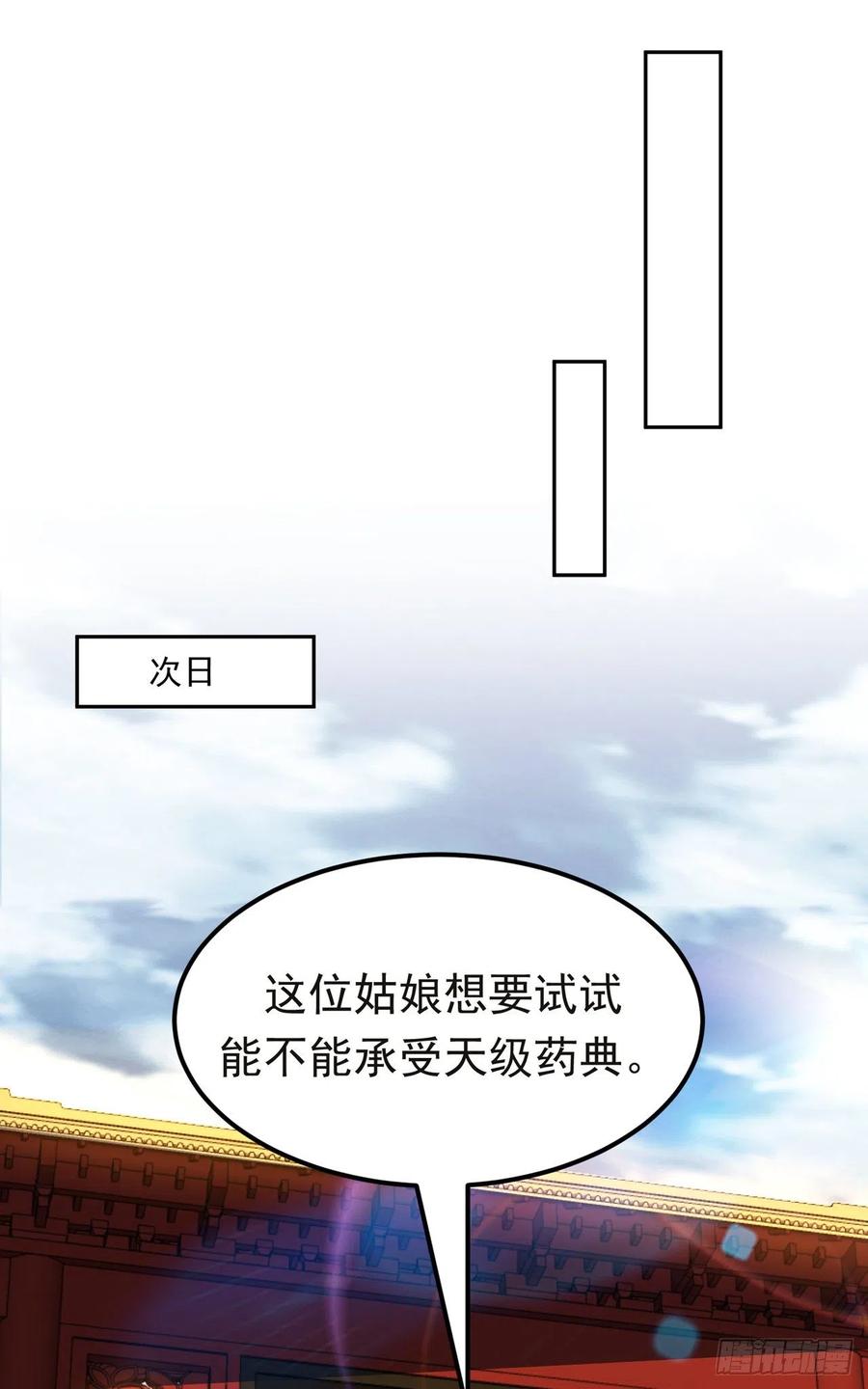 武逆 第253话 小心杀手！ 第14页