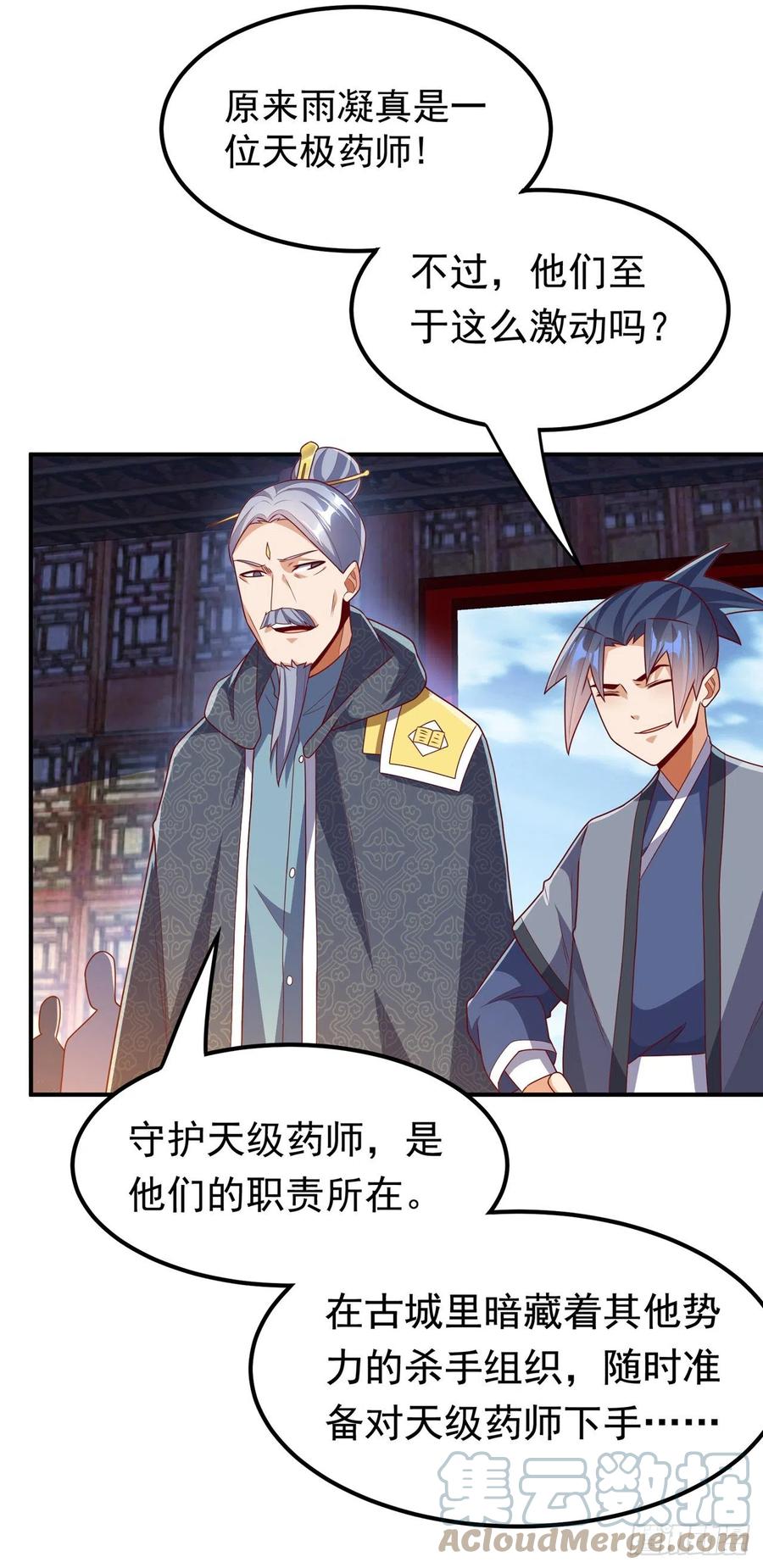 武逆 第253话 小心杀手！ 第27页