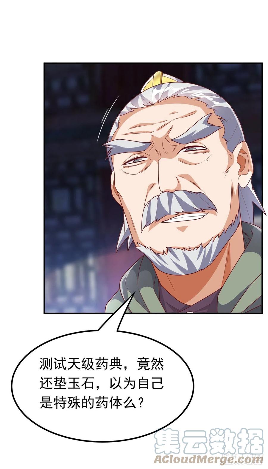 武逆 第253话 小心杀手！ 第21页